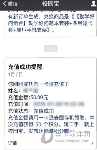 微信校园一卡通怎么充值 学会就不用去窗口了