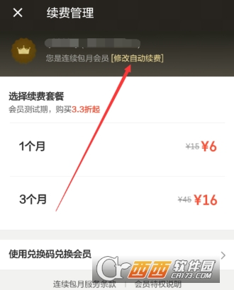 饿了么会员怎么修改自动续费 修改自动续费方法