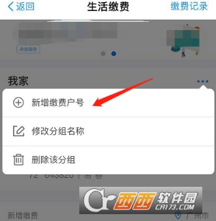 支付宝电费怎么查余额 余额查询方法