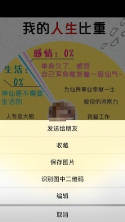 微信朋友圈我的人生比重在哪玩 微信朋友圈我的人生比重测试方法