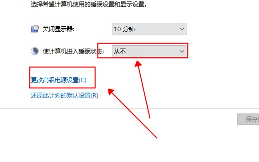 win10待机自动关机怎么办