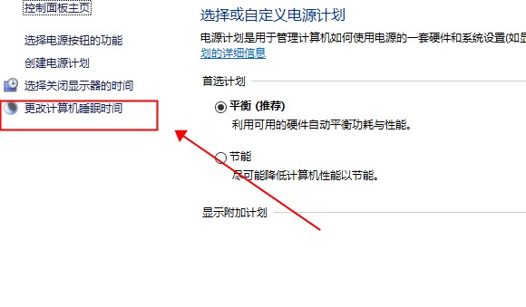 win10待机自动关机怎么办