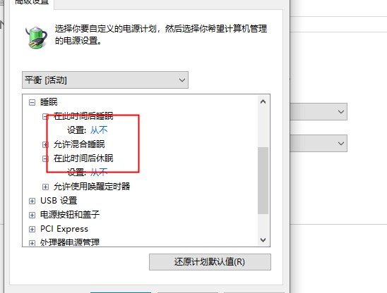 win10待机自动关机怎么办