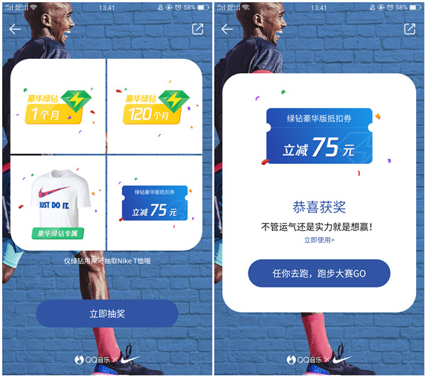 QQ音乐耐克答题活动在哪 参与耐克答题抽1-120个月豪华绿钻