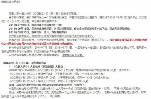 qq宠物停运补偿方案有哪些 qq宠物停运补偿礼包介绍