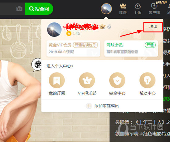 爱奇艺怎样注销账号?注销账号教程分享