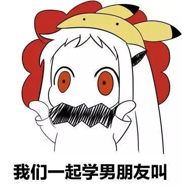 【抖音我们一起学男朋友叫GIF表情包】无水印分享