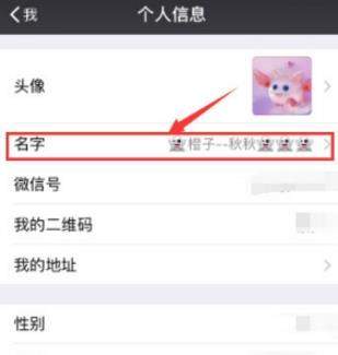 微信名字加特殊符号方法步骤流程分享【图】