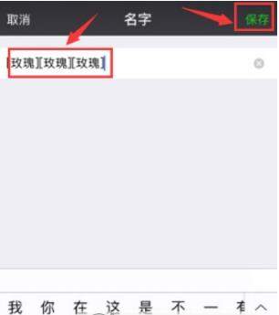 微信名字加特殊符号方法步骤流程分享【图】