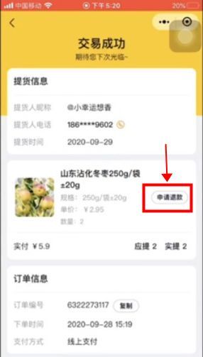 美团优选怎么申请退款 美团优选申请退款流程