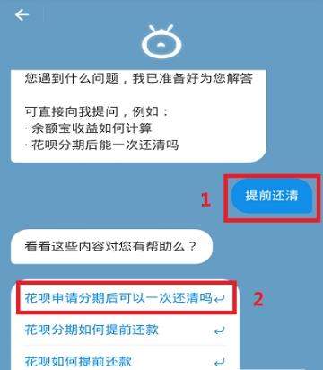 支付宝花呗如何提前还款【支付宝花呗全部还清方法】