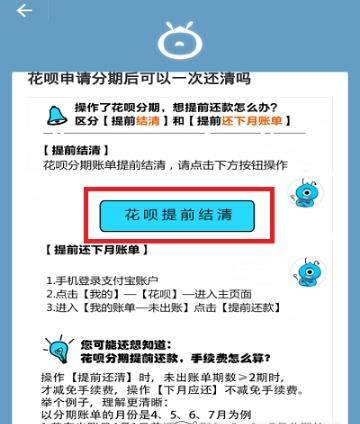 支付宝花呗如何提前还款【支付宝花呗全部还清方法】