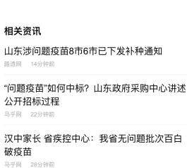 搜狗搜索如何查询问题疫苗批号【查询教程】