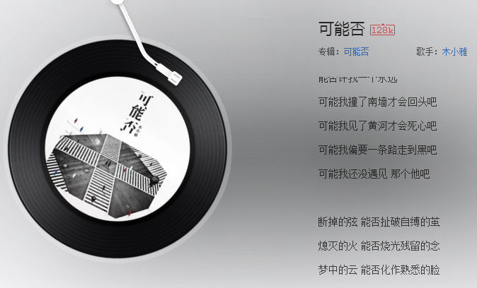 抖音可能我见了黄河才会死心吧是什么歌 歌词歌曲分享