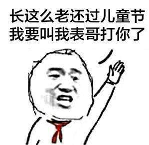 抖音为什么阿姨能过儿童节表情包分享