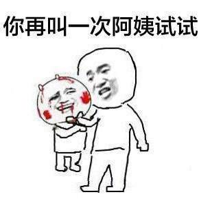 抖音为什么阿姨能过儿童节表情包分享