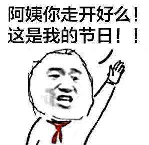 抖音为什么阿姨能过儿童节表情包分享