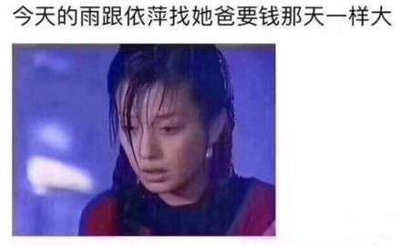 抖音依萍找她爸要钱是什么意思 出自哪里