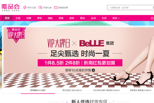 唯品会优惠券在哪领取?优惠券获取途径介绍