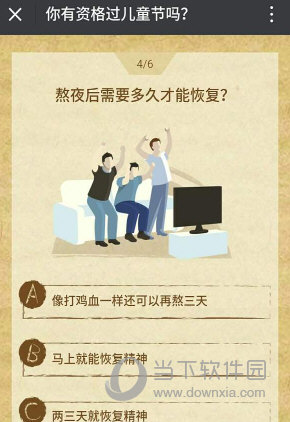 微信儿童节过节证怎么测试 你有资格过儿童节吗