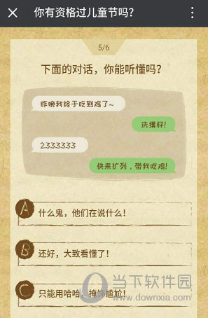 微信儿童节过节证怎么测试 你有资格过儿童节吗