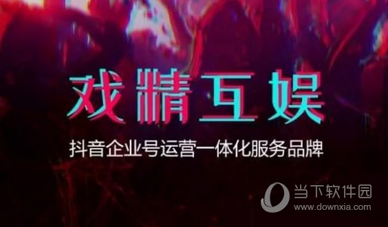 抖音企业认证有什么用 企业号认证有什么好处