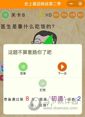 微信史上最囧挑战第二季全关卡答案攻略