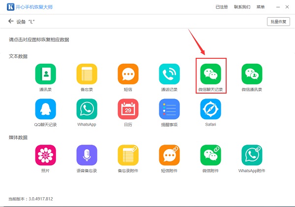 微信聊天记录怎么导出?备份数据你学会了吗