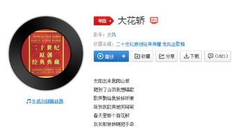 抖音太阳出来我爬电杆是什么歌?完整版歌词一览