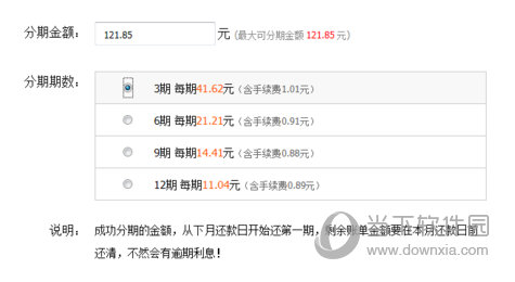 支付宝花呗怎么分期付款 分期还款方法