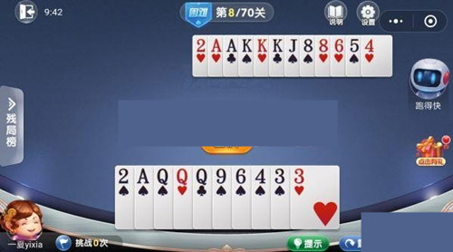 微信欢乐斗地主残局闯关困难第8关怎么过 8关通关破解技巧