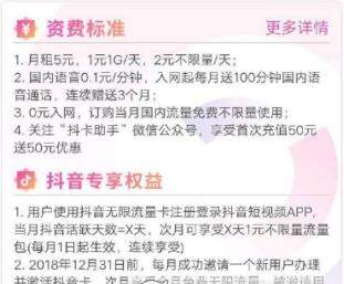 【电信抖音无限流量卡套餐多少钱】电信抖音无限流量卡介绍
