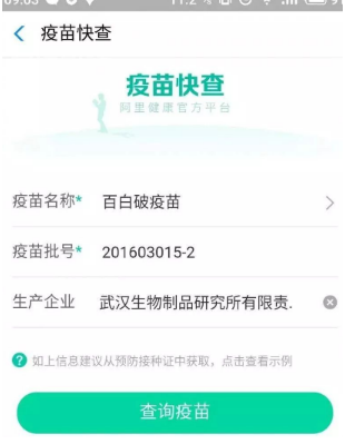 支付宝疫苗快查入口在哪?支付宝疫苗查询真伪方法介绍