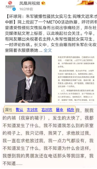 凤凰网没挺住是怎么回事?凤凰网发三遍微博全被删真相曝光