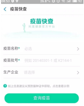 支付宝疫苗快查入口在哪?支付宝疫苗查询真伪方法介绍