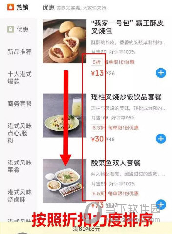 美团外卖商家怎么设置菜品折扣 折扣设置技巧
