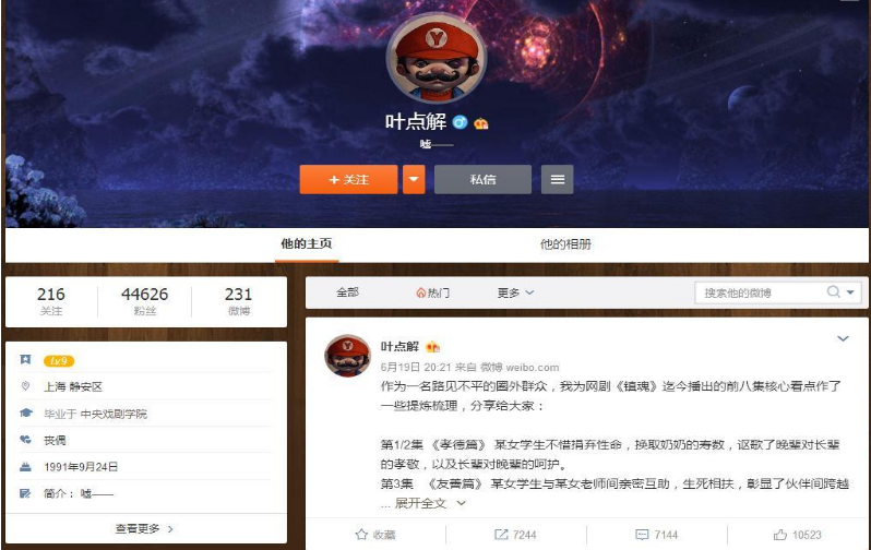 镇魂编剧微博账号是什么?镇魂编剧叶方舟微博详情
