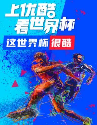 优酷世界杯公仔卡如何获取 优酷世界杯公仔卡获取攻略【图】