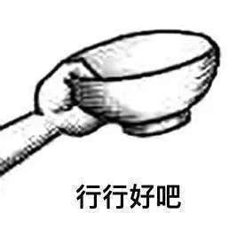 【抖音请选择扶贫方式表情包】高清无水印图片分享