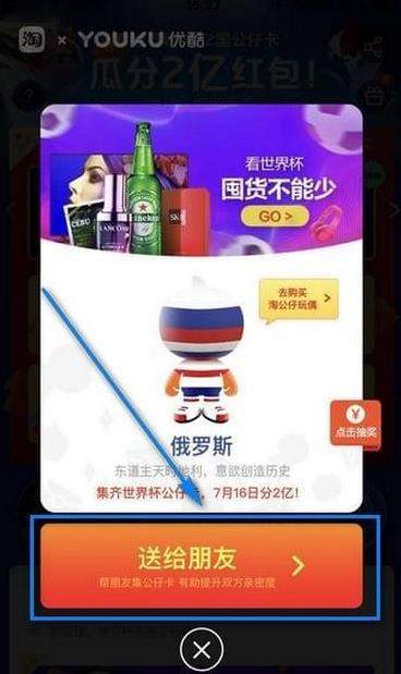 【公仔卡赠送教程】支付宝世界杯公仔卡怎么赠送？