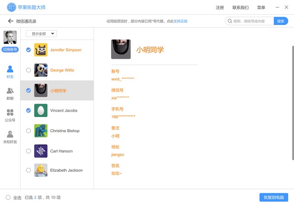 微信通讯录备份在哪?微信怎么备份通讯录