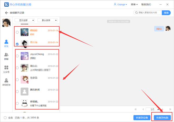 微信怎么查找聊天记录?快速帮你找回删除的微信聊天记录