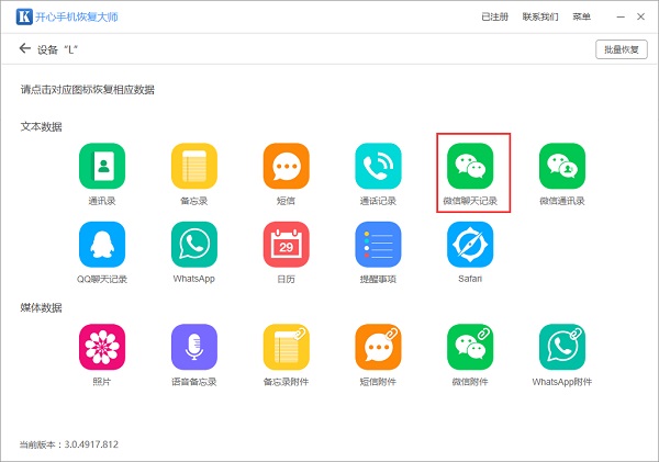 微信聊天记录怎么导出?备份微信聊天记录图文方法