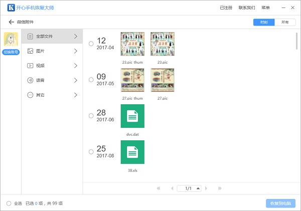 微信文件恢复:快速帮你找回过期的微信文件