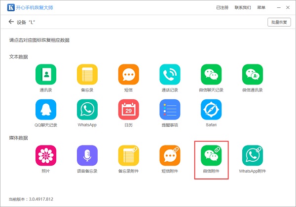 微信文件恢复:快速帮你找回过期的微信文件