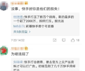 抖音莉哥快手号被封是怎么回事?莉哥快手号被封原因介绍