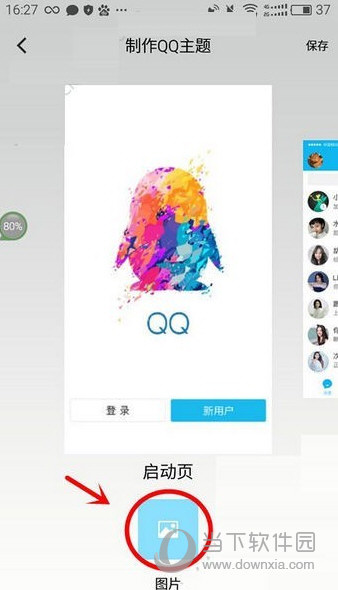 小妖精美化怎么制作QQ主题 新版小妖精美化QQ主题教程