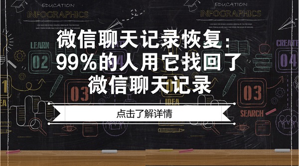 微信聊天记录恢复:99%的人用它找回了微信聊天记录