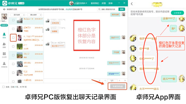 微信聊天记录恢复:99%的人用它找回了微信聊天记录