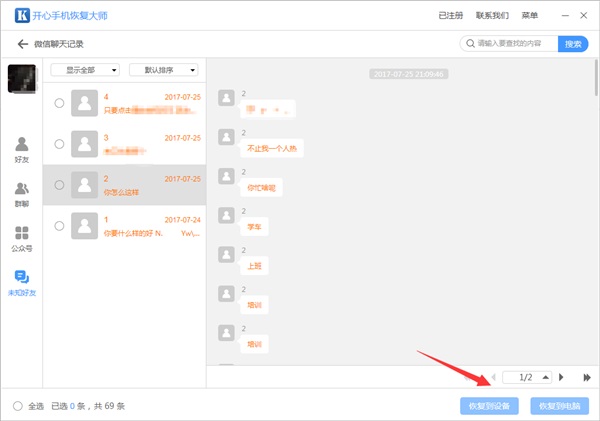 三种方法：教你微信聊天记录删除了怎么恢复